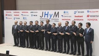 水素拠点整備へ新会社設立 トヨタなど11社