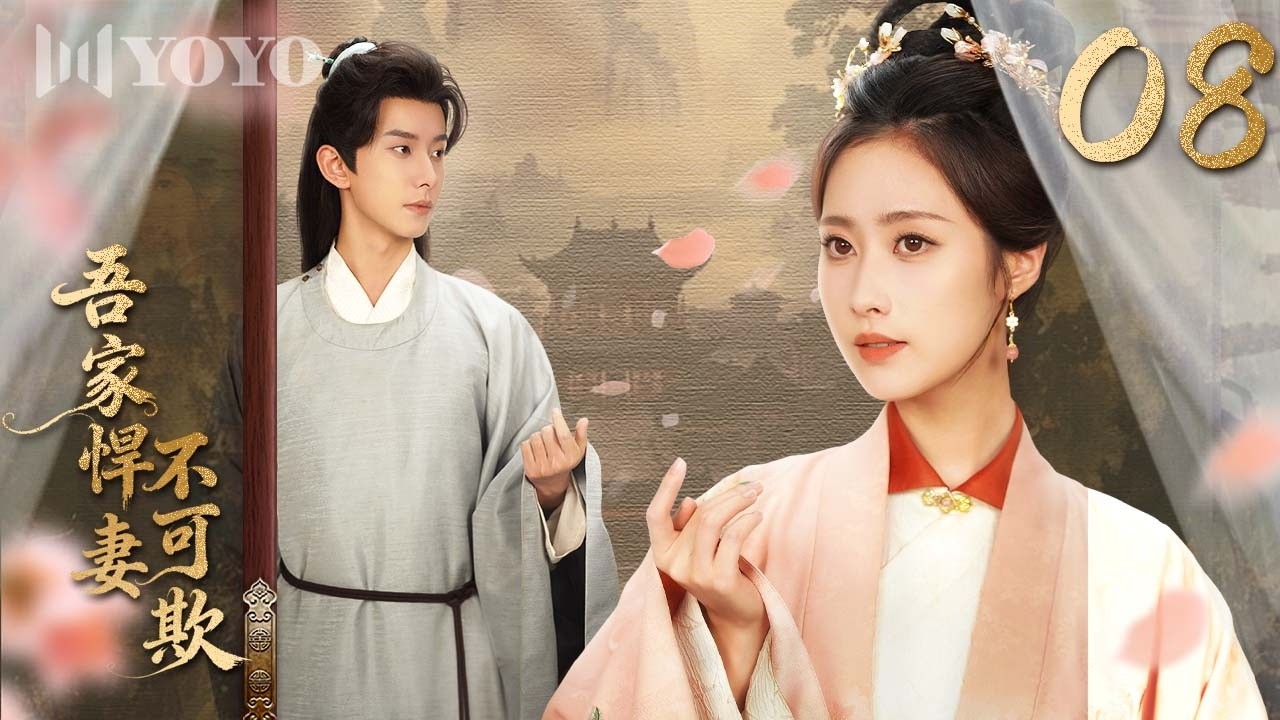MULTISUB【My Fierce Wife】08 | A down-on-his-luck prince and an