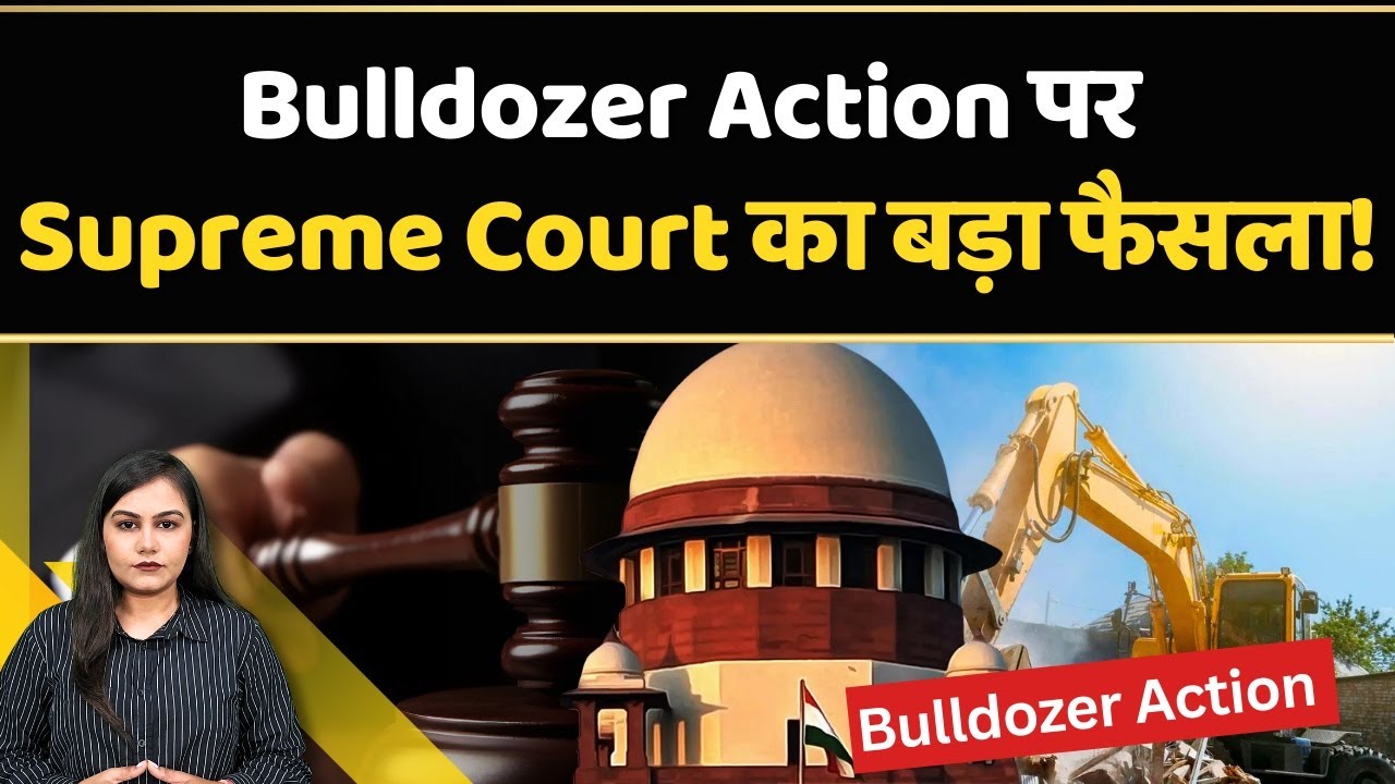 Supreme Court on Bulldozer: Bulldozer Action अब भी चलेगा तो सही, लेकिन किसपर? | National News