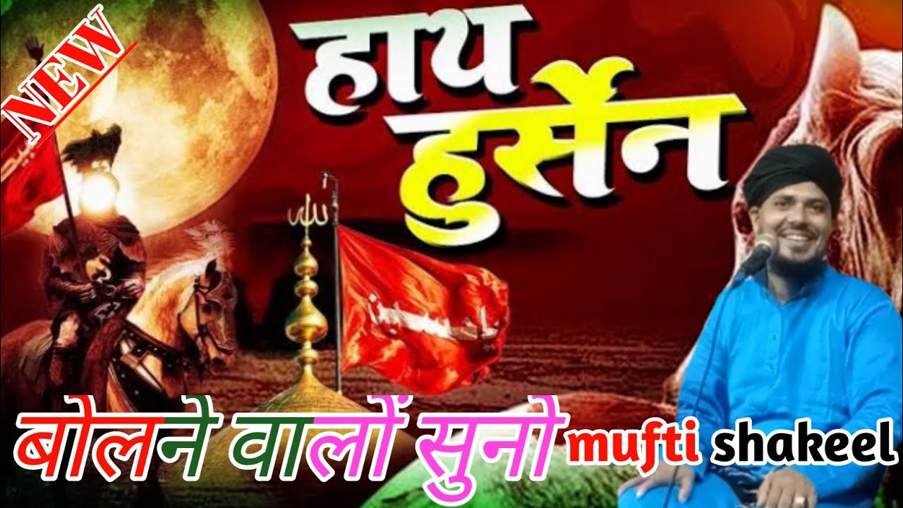 बहुत ही खूबसूरत बयान।mufti shakil ahmad Amrohamufti shakeel ahmed rahe madina