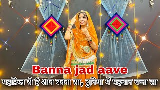 || Banna jad aave || बन्ना जद आवे तो गांव की छोरिया देख बा लागे || new dance video ||