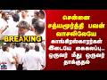 Congress சத்யமூர்த்திபவன் வாசலிலேயே காங்கிரஸ்காரர்கள் இடையே கைகலப்பு.. ஒருவர் மீது ஒருவர் தாக்குதல்