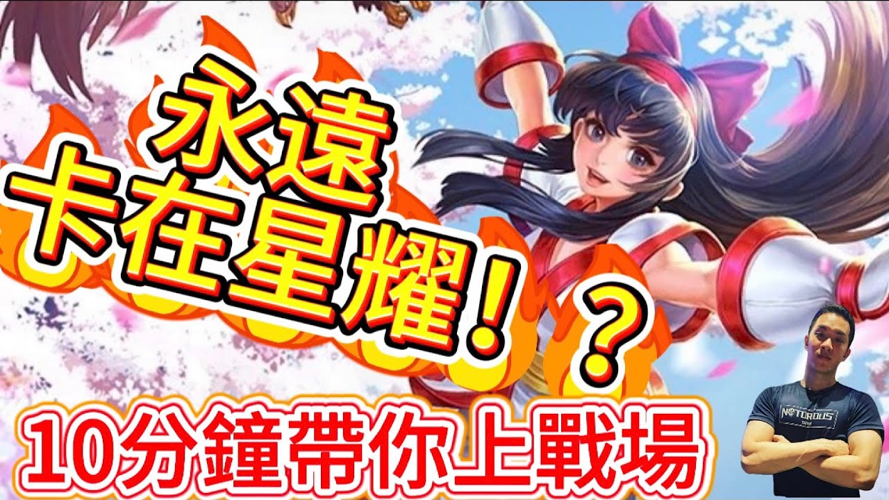 傳說對決｜為什麼你永遠卡在星耀？打野『經濟壓制術』教學…10分鐘破解低端局迷思！打野教學｜科里納卡Arena of Valor 【貝瑞】