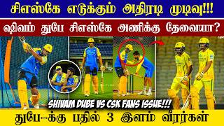 🔴LIVE : Shivam Dube VS CSK Fans Issue😱| CSK New Playing 11💥| CRICTIME | screenshot 4