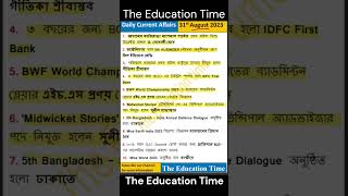 31st August 2023 Current Affairs | Daily Current Affairs shorts currentaffairs theeducationtime