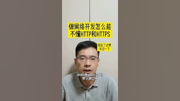 http和https到底是什么？