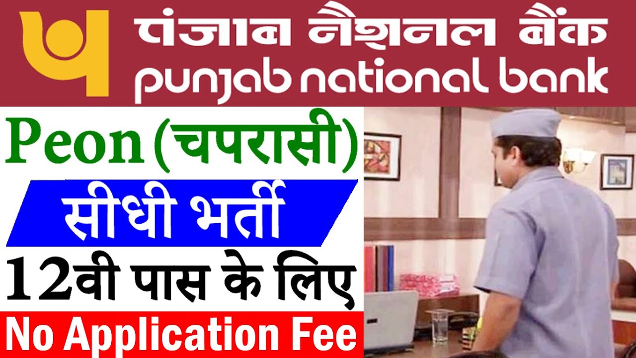 Punjab National Bank Recruitment 2021 || PNB Peon Vacancy Notification
