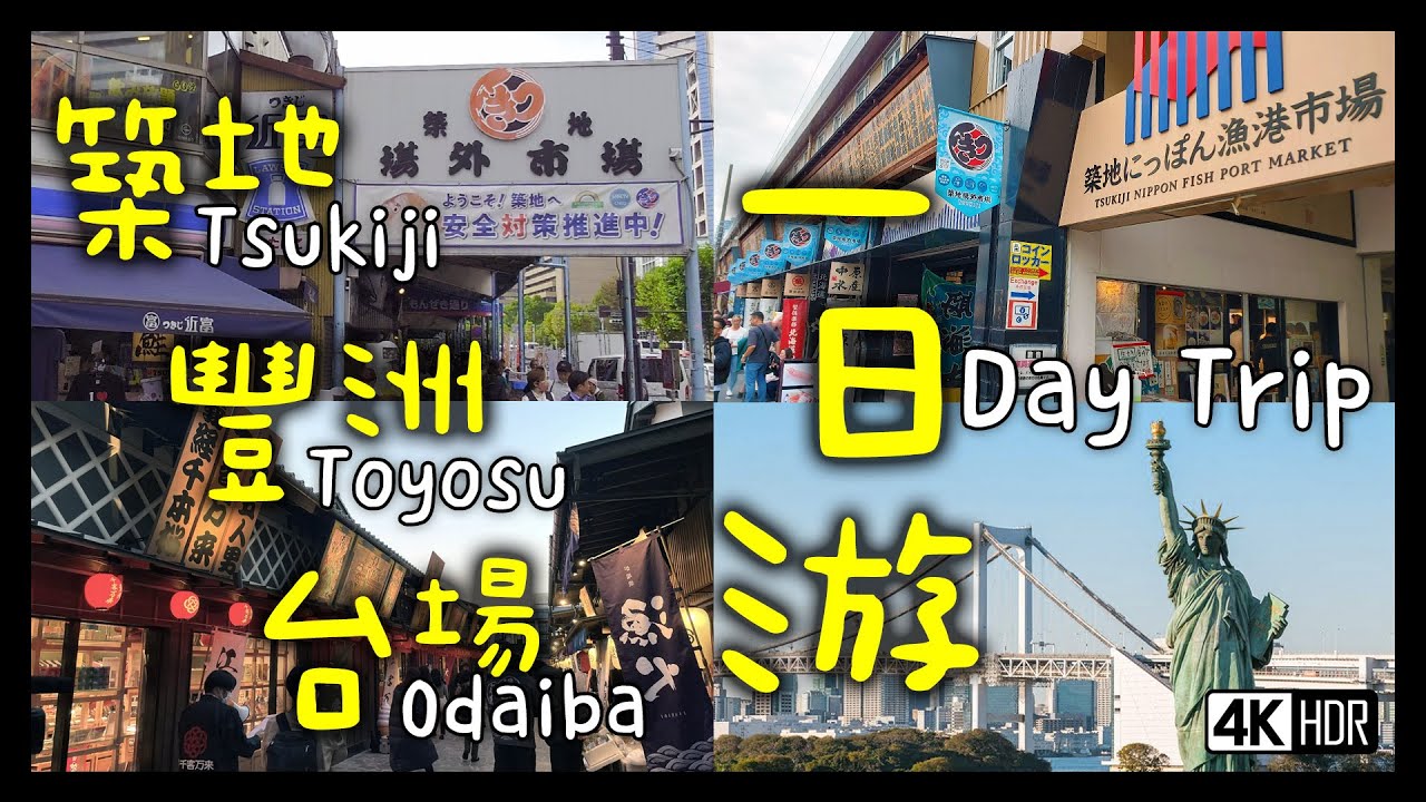 Tokyo Bay Day Trip: Tsukiji Market, Toyosu Market & Odaiba | Japan Travel VLOG 2024