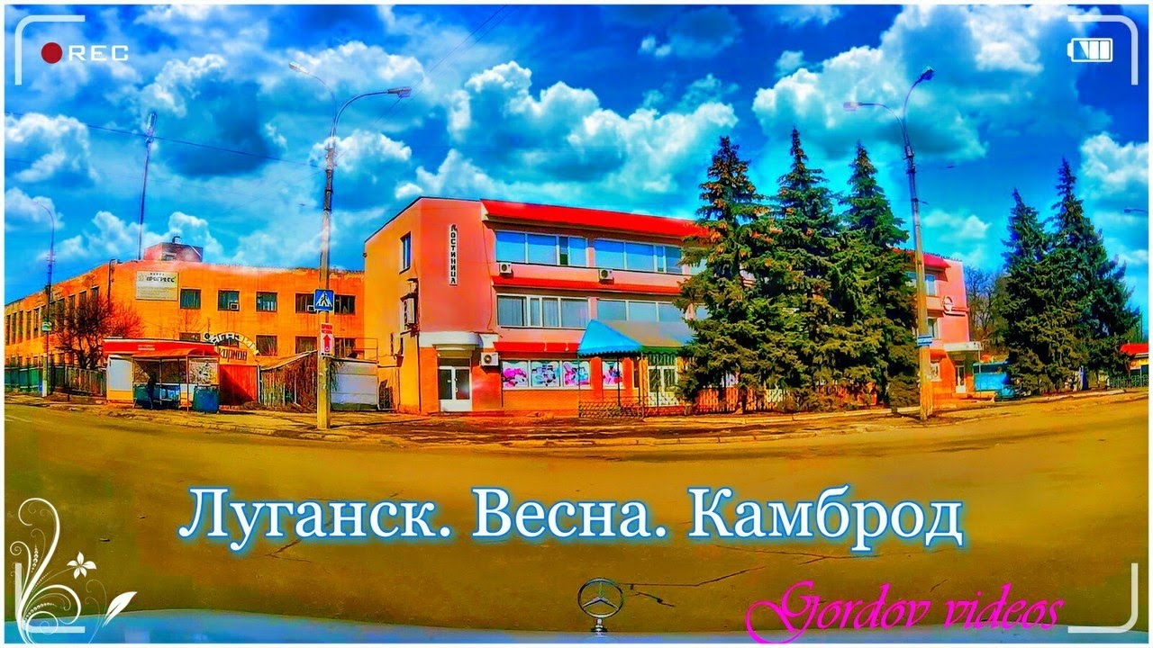фото камброд луганск