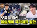 [특종세상] &quot;낳아주신 엄마를 보고 싶어요&quot; 보육원 출신 봅슬레이 국가대표 강한 (#1/2)