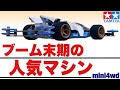 【ミニ四駆】軽量で低重心。現在でもコアなファンの多いマシンをVZシャーシで改造。コンデレーサー直伝！カッコイイミニ四駆の作り方【mini4wd】