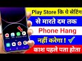 Play Store Hidden Setting to Fix Phone Hang Problem | 3 New Setting to Solve Hang Problem Android