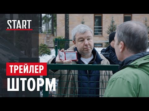 Шторм (18+) || Трейлер || Киносериал Бориса Хлебникова