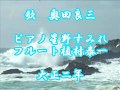 城ヶ島の雨  奥田