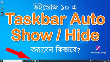 উইন্ডোজ ১০ এ  Taskbar Auto Show and Hide করুন সহজেই  | Auto Hide Taskbar in Windows 10 in Bangla