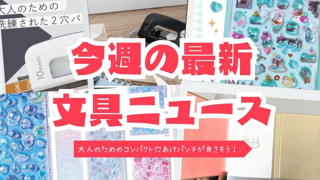 New Stationery Product Information] This compact hole punch for