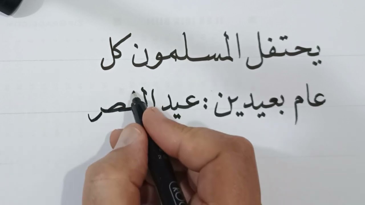 جملة بخط النسخ للصف الرابع الابتدائي