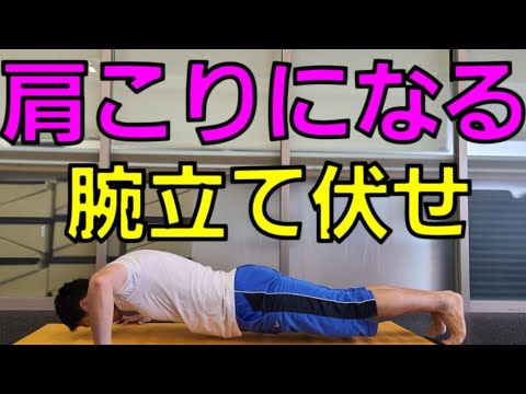 【腕立て伏せ】part2 腕立てが下手な人の特徴　