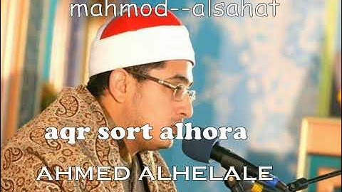 تلاوات خاشعه للشيخ / محمود الشحات انور  ماتيسر له من القرأن
