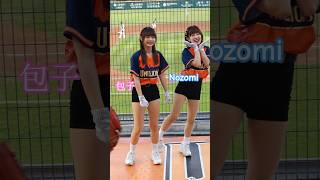 包子 Nozomi🧡統一獅2024.4.20🦁 #unigirls #包子 #Nozomi #統一獅 #台南棒球場
