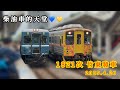 2025 4 26 1821次內灣線DR1000 竹東站和藍寶寶DR2400的美麗邂逅 2025 4 26 1821次內灣線DR1000 竹東站和藍寶寶DR2400的美麗邂逅