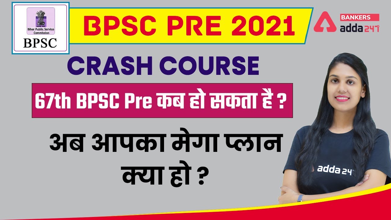 67th BPSC Pre 2021 Crash Course 67th BPSC Pre कब हो सकता है ?अब आपका मेगा प्लान क्या हो ?