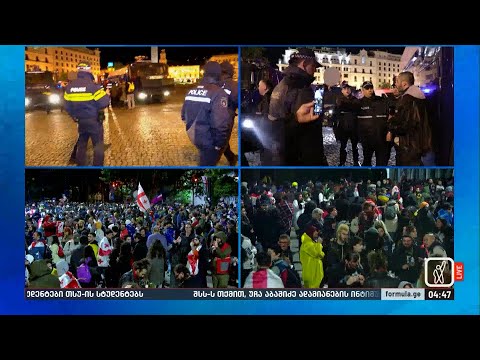 რობოკოპების მობილიზება თავისუფლების მოედანზე | ვითარება ადგილზე