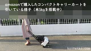 折り畳み式のキャリーカートを引く様子