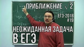 ✓ Приближение корня из двух. Неожиданная задача в ЕГЭ | ЕГЭ-2018. Задание 19. Профиль | Борис Трушин