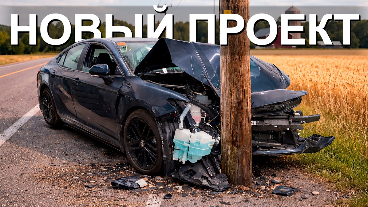 Toyota Camry 2026 влетела в столб... Ремонт или ТОТАЛ в Америке?