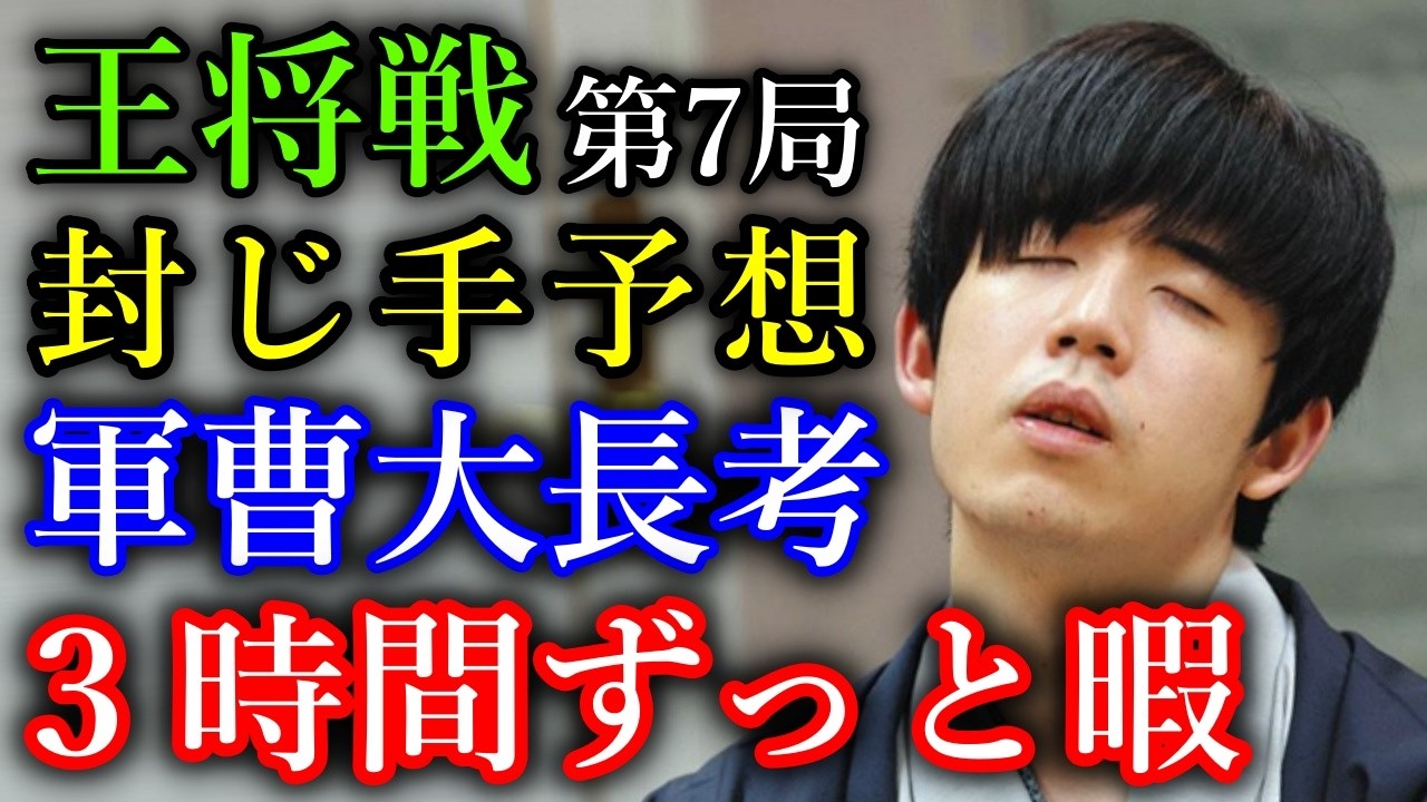 Predicted Sealed Move] Shota Fujii, the reigning Osho, gets bored 