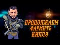 ESCAPE FROM TARKOV ● ФАРМ КИЛЛЫ ● ПАТЧ 12.9.10901 ● #ТАРКОВ + РОЗЫГРЫШ