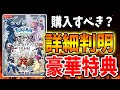 【レジェンズ アルセウス】公式が続報！完全版攻略本の豪華特典＆詳細が判明する【ポケモン/Pokémon LEGENDS/攻略/DLC/アプデ/アップデート/ヒスイの夜明け/配布】
