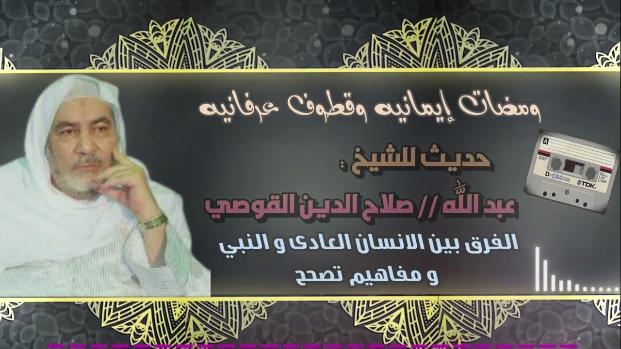 27 - الفرق بين الانسان العادى و النبي و مفاهيم تصحح