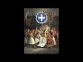 Song for the greek flag