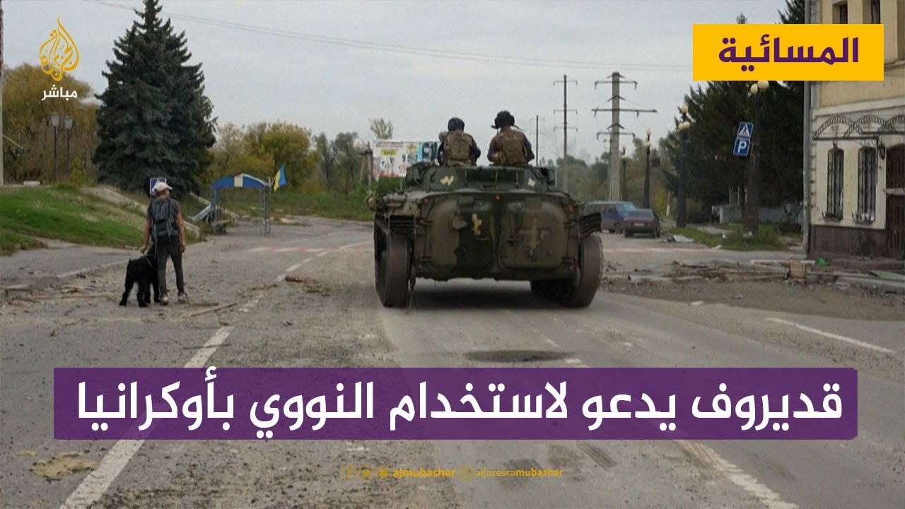 رئيس الشيشان: على موسكو أن تفكر في استخدام أسلحة نووية صغيرة بأوكرانيا