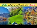 Da pakistan khaista maqamat  pakistan beautiful places  afghan proud tv channel