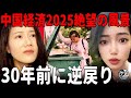 中国経済「30年前に逆戻り」──失業地獄カウントダウン・新卒半年で11回転職・名門修士の月給3500元・工場も工事現場も沈黙・街は「譲渡」張り紙だらけ |中国を読み解