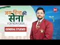 🔥 NDA-I 2026 | जय हिन्द की सेना | Doon Defence Academy | General Studies | Class – 24