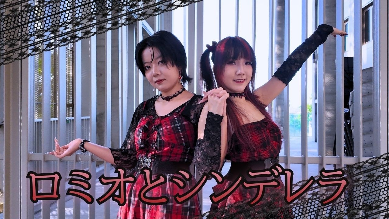 【Yukine x Iyan】ロミオとシンデレラ 踊ってみた