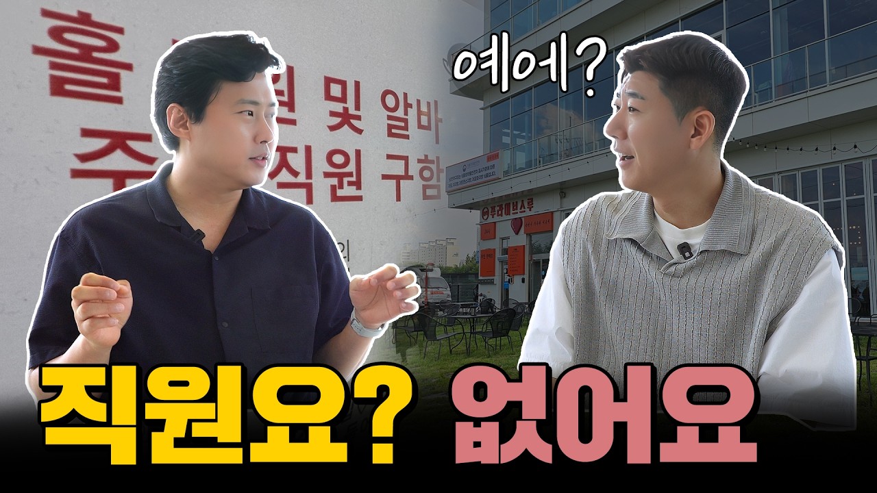 '직원 없이 장사해요' 17년차 사장의 현실 꿀팁