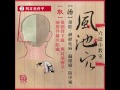 穴道小教室 舒緩頭昏腦脹 風池穴 穴道小教室 舒緩頭昏腦脹 風池穴