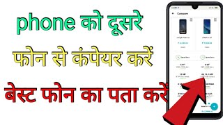 compare phone app | Best mobile compare application for android & iphone | screenshot 4