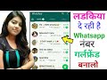 How To Get Girl S Number Girl Whatsapp Number 2023 Whatsapp