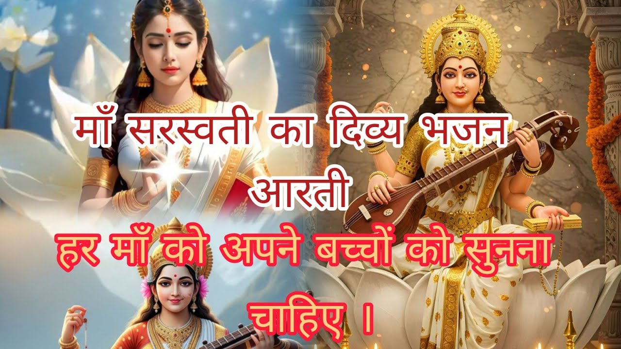 100%✨ सफलता दिलाएगा यह शक्तिशाली सरस्वती वंदना | ❤️Vidya Prapti Mantra | Study Motivation Song🥹❤️🙏