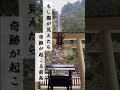 【那智の滝へ早朝参拝】水と火のパワー!この動画を偶然見たら奇跡が起こり始める#shorts 【Nachi Waterfalls, Wakayama Japan】