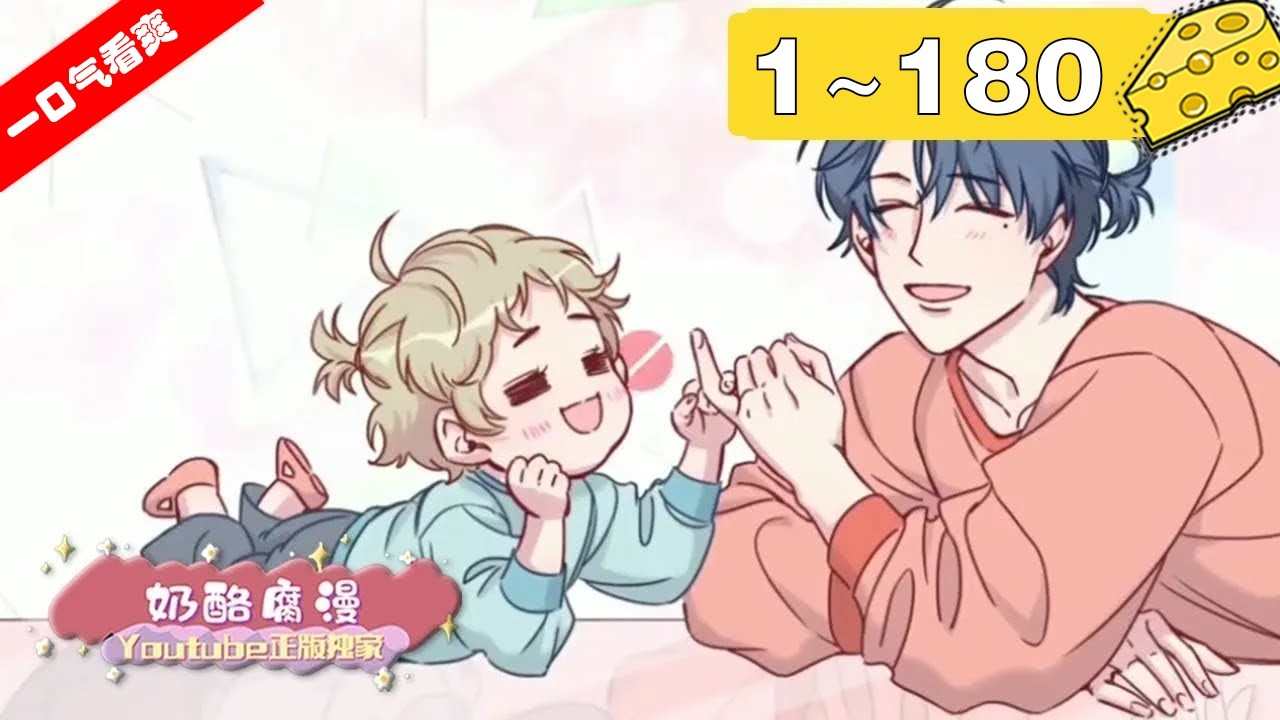 【一口气看爽】《哪里来的大宝贝》1~180集：算命的说我天生倒霉相…骗谁呢！？我家混血大宝贝可是有超能力的，能用梦境预知逢凶化吉！可谁知道从天而降霸道总裁说他才是宝贝儿的亲爹？？你以为是在电视剧吗？