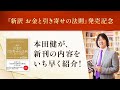 【本田健Facebookライブ】5月30日発売★新刊『新訳 お金と引き寄せの法則』の内容を、いち早くお届けします！