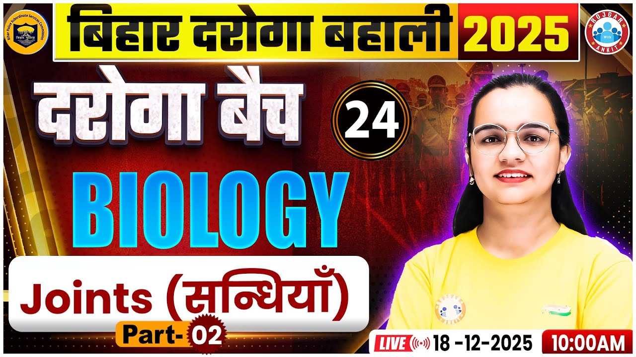 Bihar Daroga Biology Classes 2025 | Bihar Daroga Biology oints (सन्धियाँ) #2 | Bihar SI Class By RWA