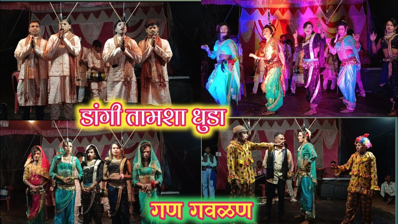 DANGI TAMASHA DHUDA Title Song डांगी तमाशा धुडा